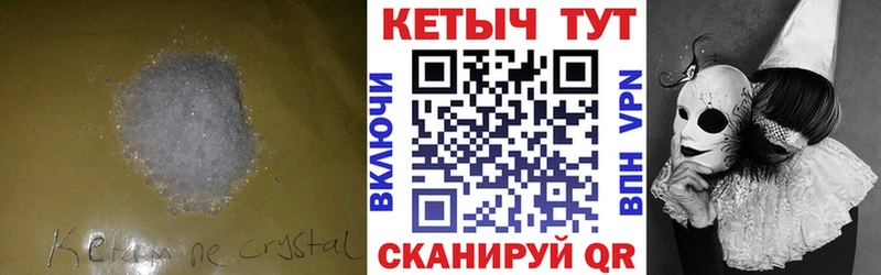 КЕТАМИН VHQ  Кыштым 